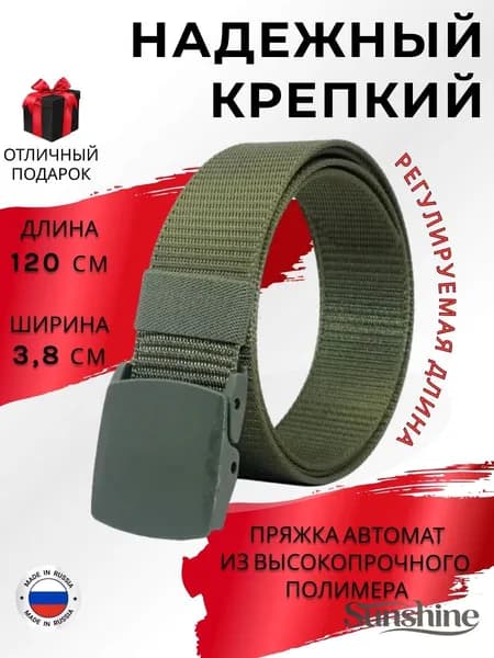 Ремень