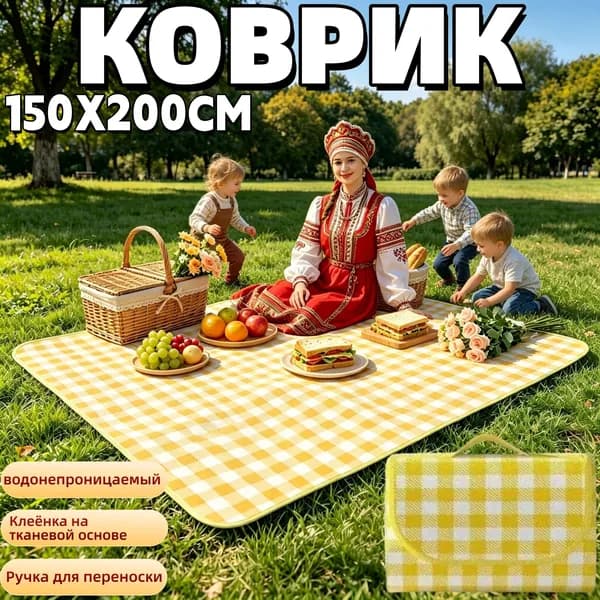 Плед для пикника пляж , Клеенка