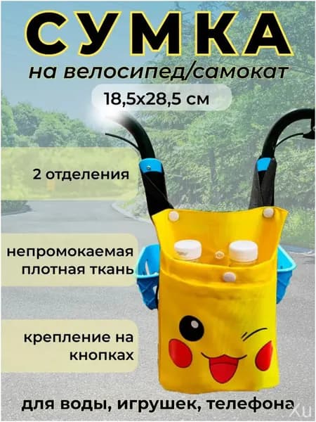Сумка велосипедная