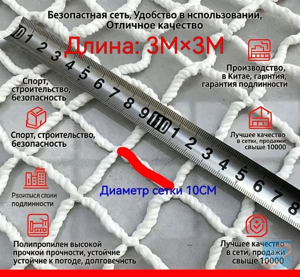 Сетка веревочная узловая 3mx3m ширина заградительная защитная спортивная