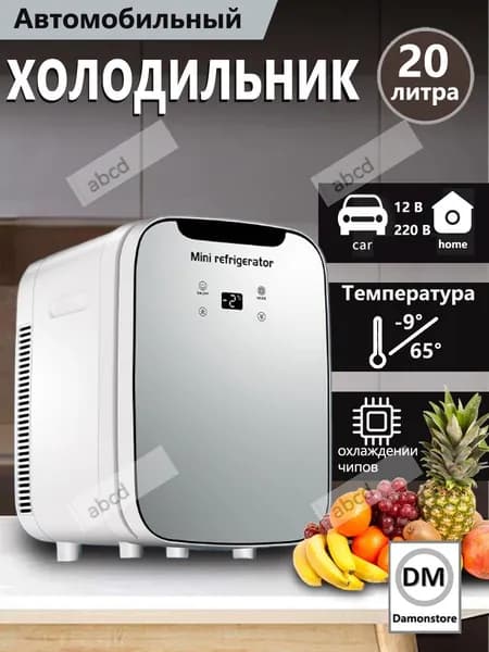 Мини-двухъядерный холодильник объемом 20 литров,подходящий для использования в автомобиле и дома