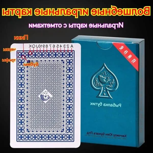 Игральные карты/маркированные; Магия 1 колода (54 карты) -1 шт