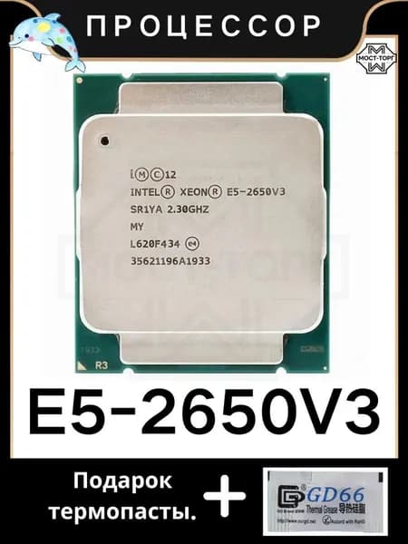 Процессор Xeon E5 2650V3 CPU 2,3 ГГц 25 МБ LGA 2011-3