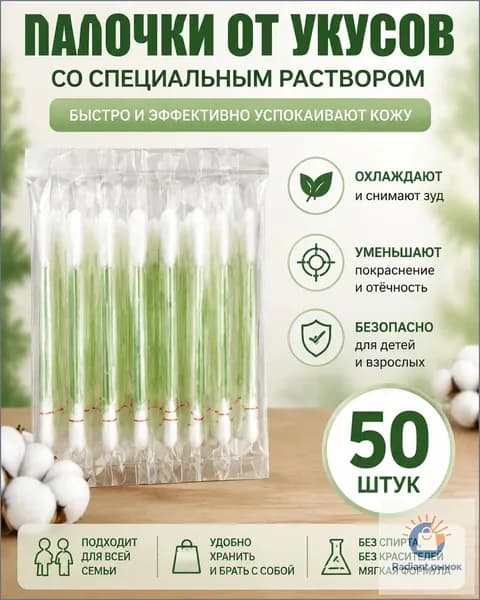 Ватные палочки, 50 шт.