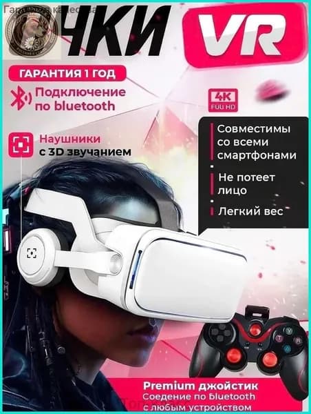 VR Очки виртуальной реальности