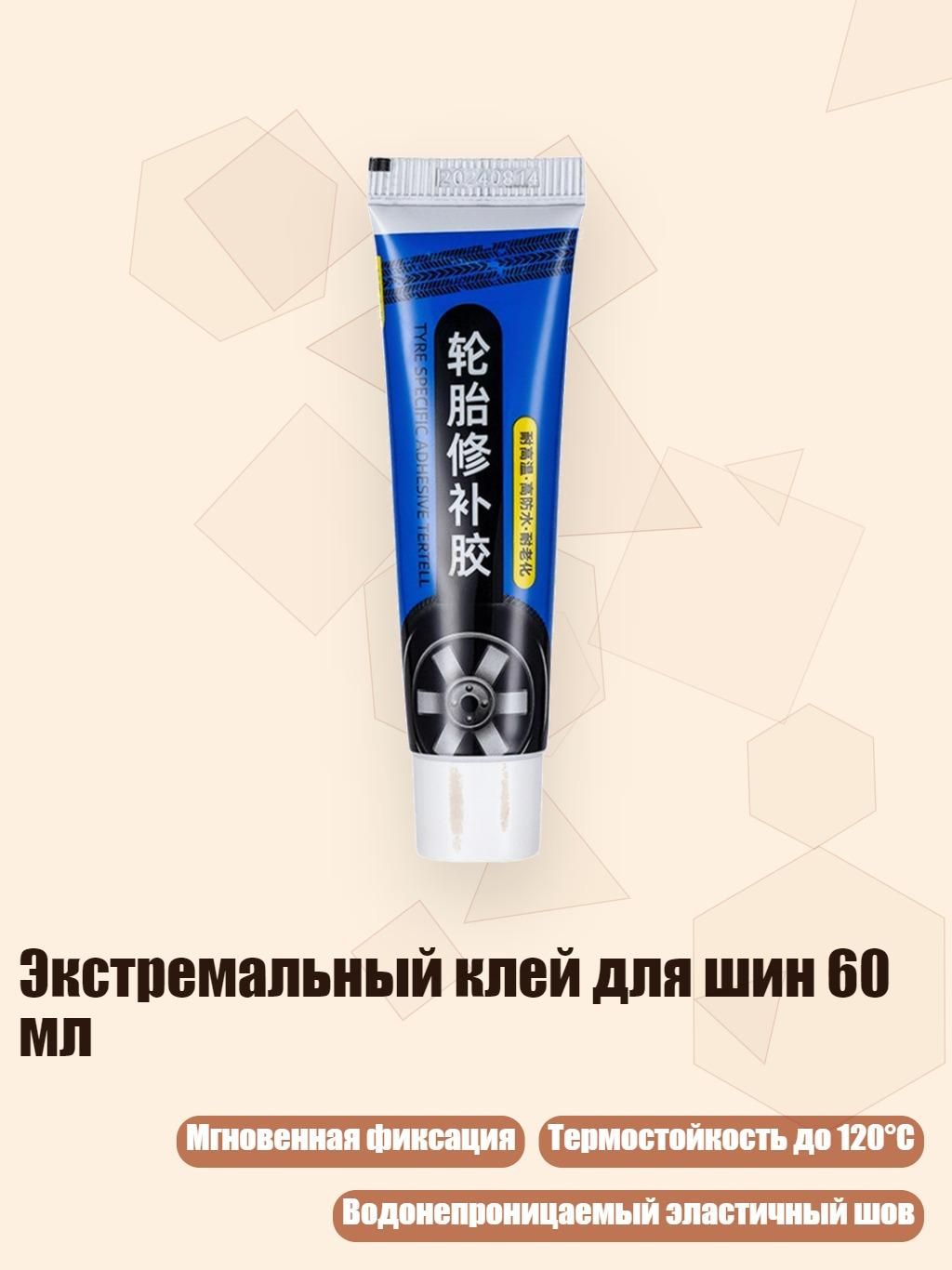 Клей автомобильный, 1 шт.