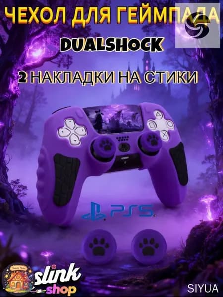 Чехол для контроллера PS5 DualSense: антискользящий силиконовый чехол с накладками для пальцев, защитой джойстиков и стикерами