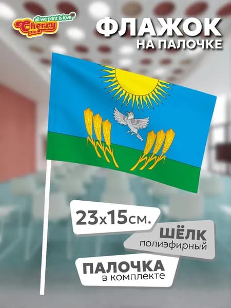 Флаг 23x15 на палочке Воробьевский район (Воронежская область)