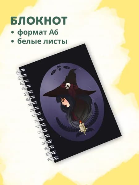 Сочиняй мечты Блокнот A6, листов: 60