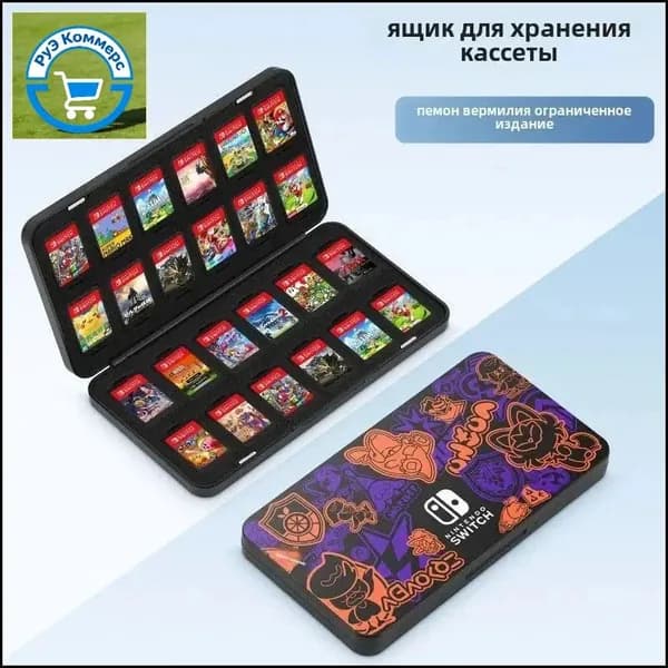 Коробка для хранения игровых карт Nintendo switch