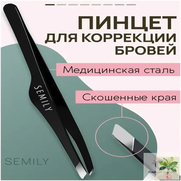 Пинцет для бровей Черный профессиональный металлический, с скошенными концами для точной коррекции, 1шт