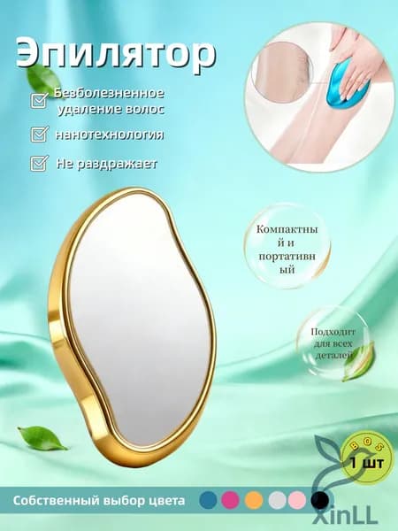 Эпилятор Кристальный для тела и ног, безболезненный