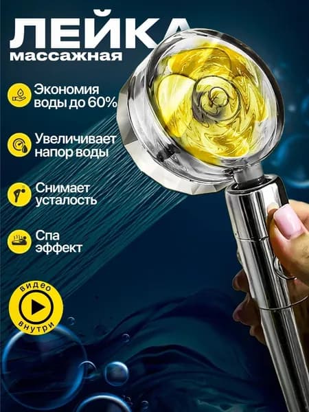 Лейка для душа с вентилятором и фильтром экономичная