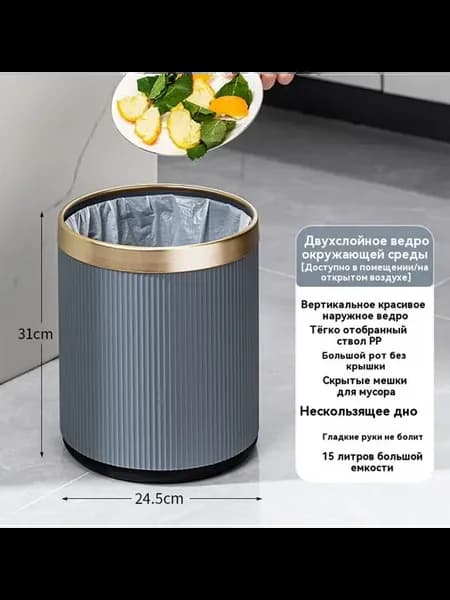 Мусорные баки 15L