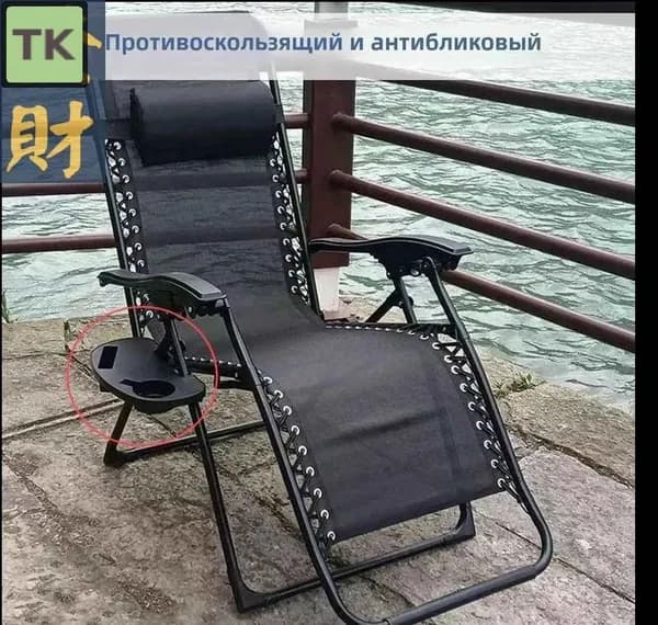 Кресло-шезлонг