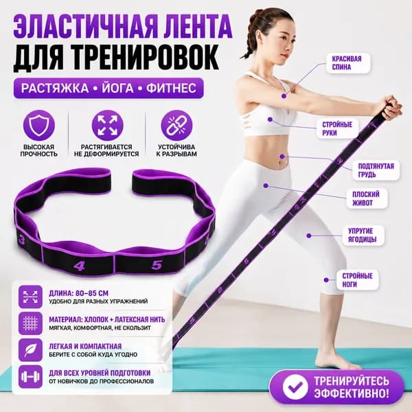 Резинка для растяжки с захватами, эспандер резинка для фитнеса с петлями. Эспандер для растяжки всех групп мы
