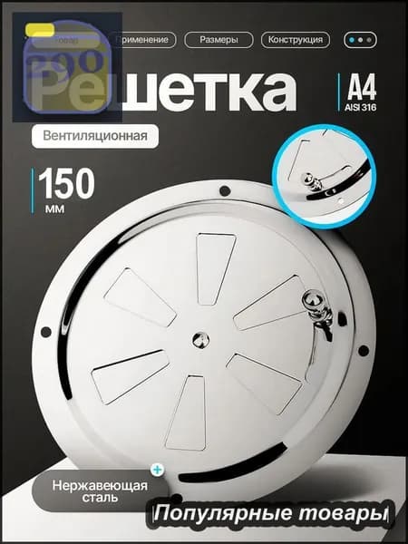 Решетка вентиляционная металлическая, круглая / Решетка регулируемая с задвижкой для бани, нержавеющая сталь, 150 мм.