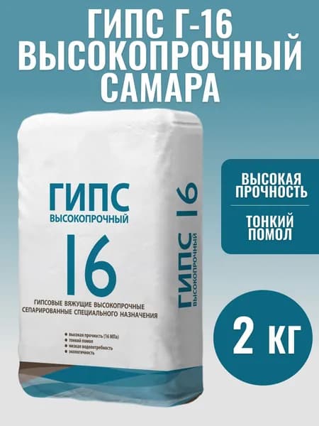 Гипс Г-16 высокопрочный, скульптурный, для творчества, 2 кг