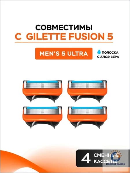 Сменные кассеты для бритвенных станков Fusion5, 4 шт по 5 лезвий