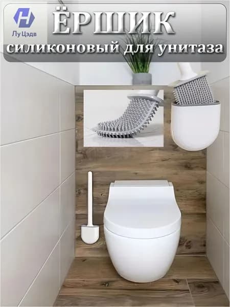 FLASH Ершик для унитаза "для тебя!", 1 шт