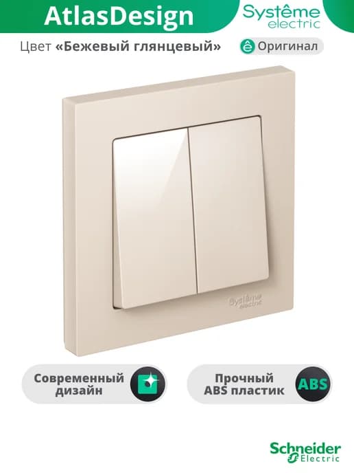 Двойной выключатель внутренний с рамкой Шнайдер Atlas Design