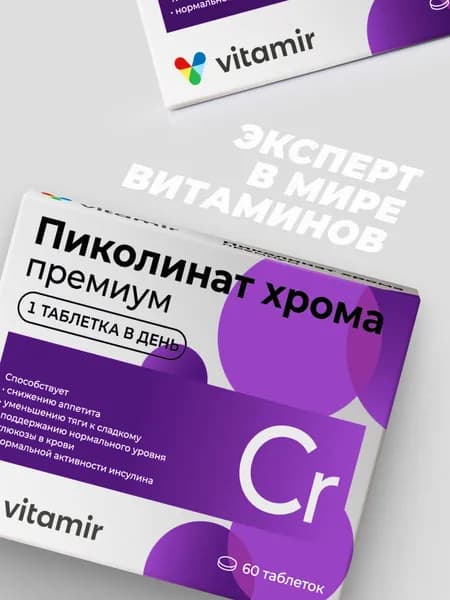 Пиколинат хрома Премиум VITAMIR для похудения, уменьшения аппетита, снижения холестерина таб. №60