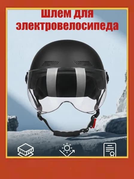 Шлем защитный