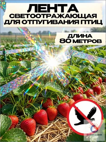 Отпугиватель визуальный
