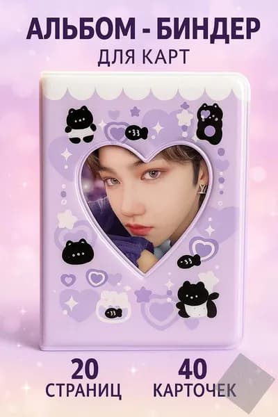 Биндер для карт kpop мини альбом для карточек маленький коллекционный