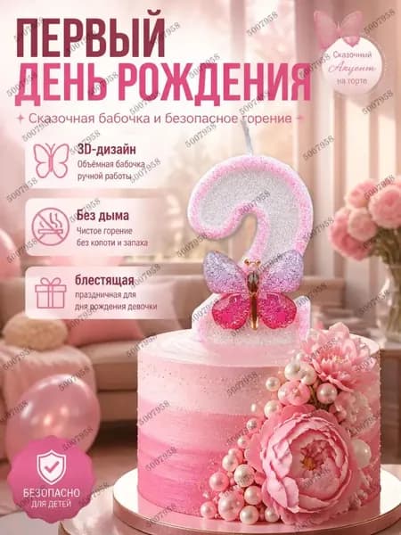 Свечи для торта "F2", 7 см х 4 см, 1 шт