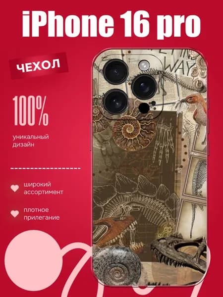 Чехол на iPhone 16 Pro археология
