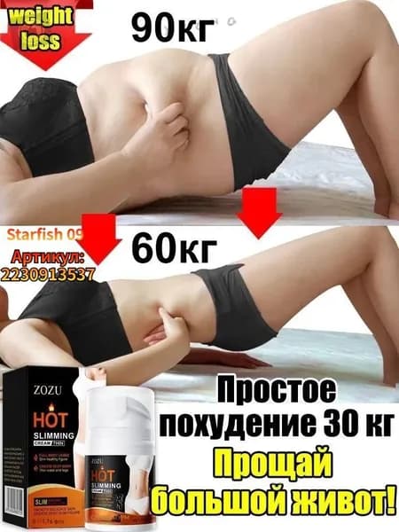 Крем для похудения ZOZU HOT SLIMMING, для живота, талии и бёдер, сжигание жира, увлажнение, 50 г