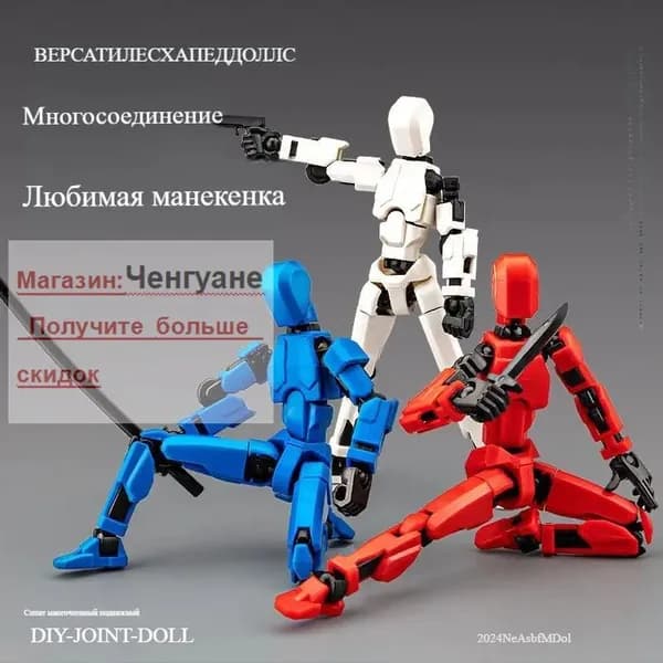 Набор из трех частей (красный, синий, белый) Lucky Titan T13 с 3D-принтом, многосуставная подвижная кукла-робот