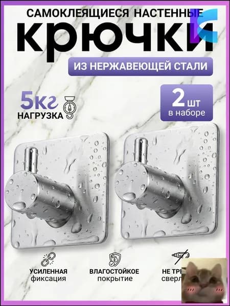 Крючки самоклеющиеся металлические для ванной комнаты и кухни, серебристые 2 шт.-скидк