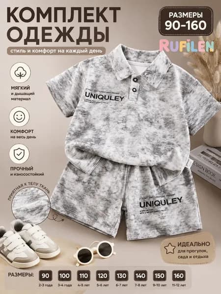 Комплект одежды RUFILEN