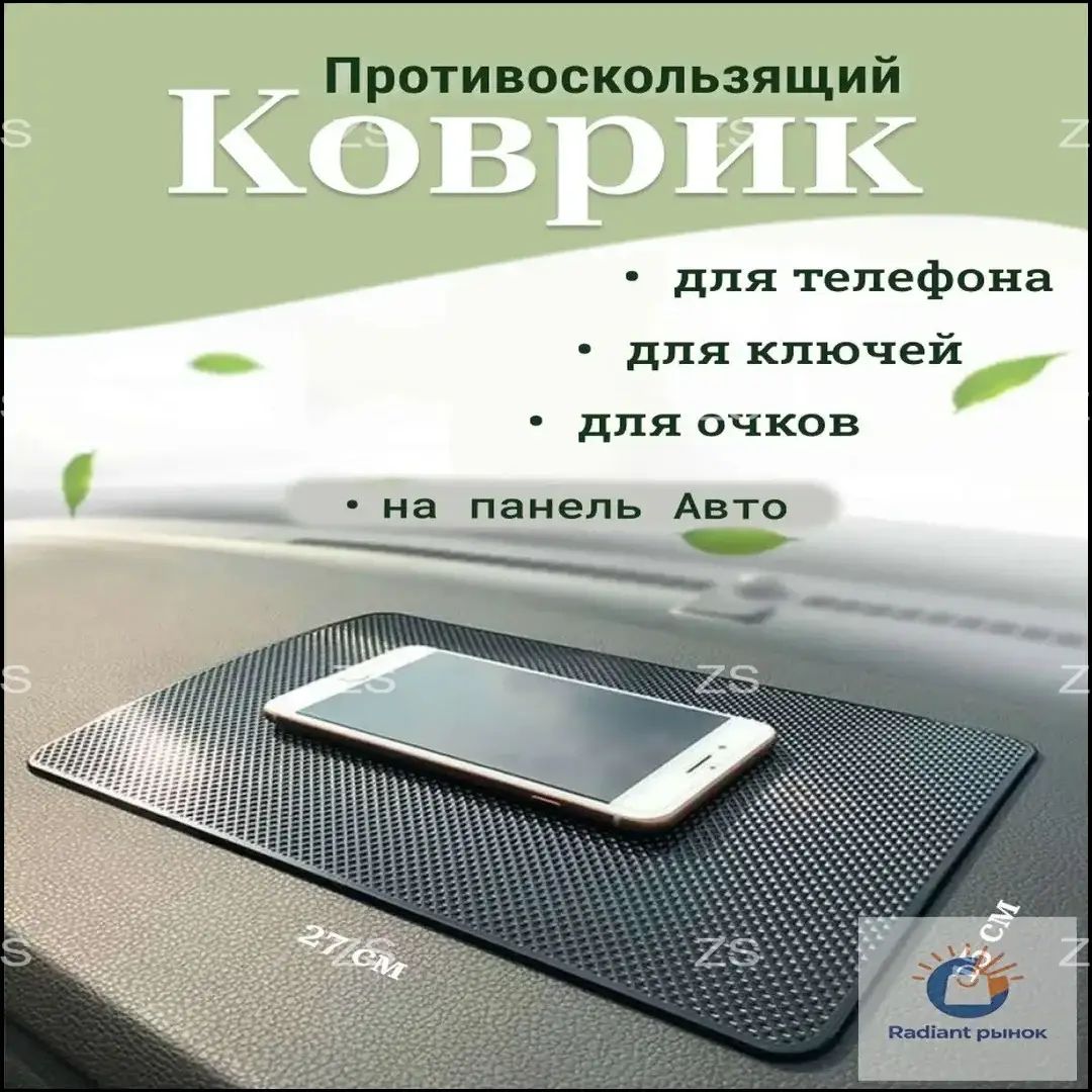 ,Коврик на торпедо, Держатель для телефона