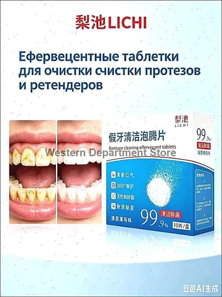 таблетки для очищения зубных протезов 5 в 1,