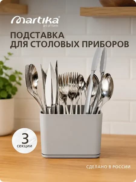 Подставка для столовых приборов сушилка настольная