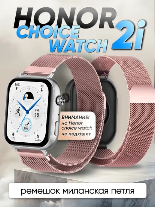 Honor choice watch 2i ремешок