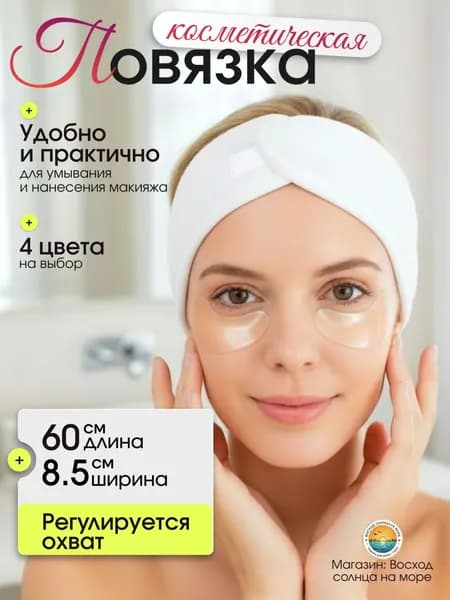 Повязка на голову махровая для фиксации и защиты волос косметическая во время ухода за кожей лица, для массажа, йоги на липучке широкая, цвет белый 1 штука