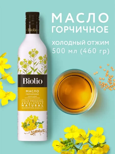 Горчичное масло холодного отжима Biolio, 500 мл