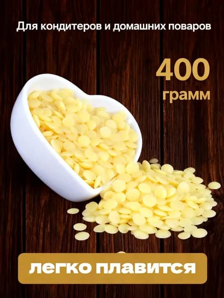 Какао-масло Рафинированное 400г. 1шт.