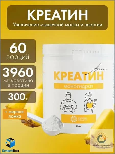 Креатин моногидрат порошок, аминокислота со вкусом ананаса, спортивное питание для набора массы и роста мышц 300 гр, .