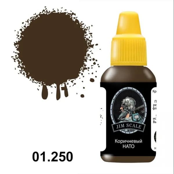01.250JIM Акриловая краска Коричневый НАТО NATO Brown Jim Scale