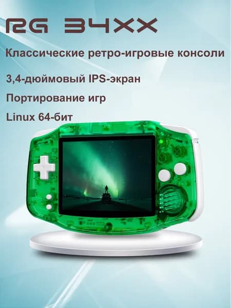Портативная игровая консоль ANBERNIC RG34XX с 3,4-дюймовым IPS-экраном, классическая ностальгическая аркадная игра в стиле ретро