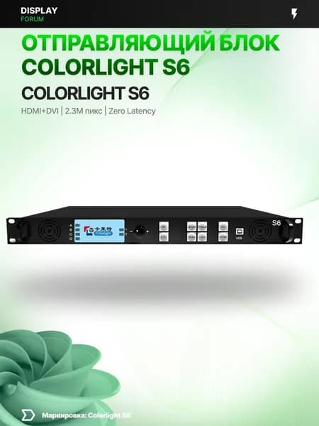 Отправляющий блок Colorlight S6 sending box для LED экрана и видеостены