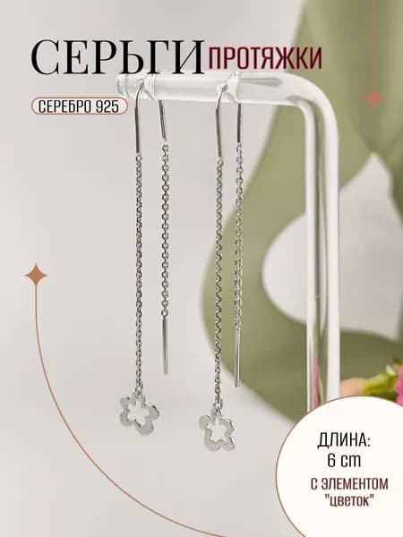Серьги ZORKA ювелирные протяжки из серебра в форме снежинки