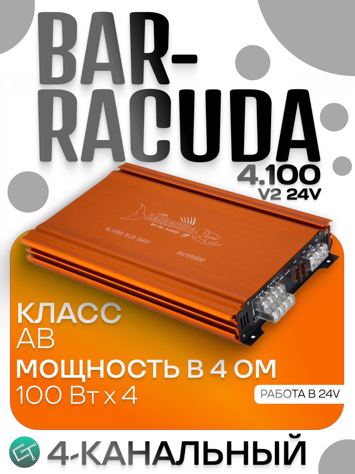 Автомобильный усилитель 4-канальный DL Audio Barracuda 4.100 V.2 24V