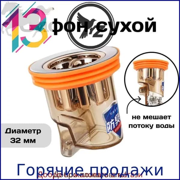 Сифон сливной