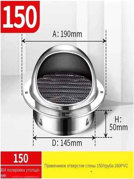 Выход вентиляционный стенной 150mm с в наружный металлический с решеткой и сеткой , 304 нержавеющей стали